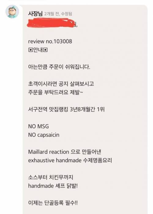 [스압] 별점 낮게 주면 재주문 거부한다는 사장..jpg