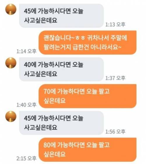 판매가격 60만원짜리 중고 채팅.jpg