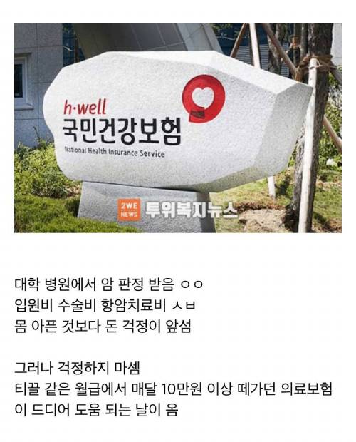 돈 없는데 암에 걸린다면 어떻게 해야할까
