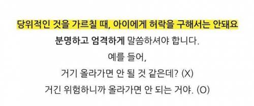 어린 아이 돌볼때 어른들이 흔히 하는 잘못된 말습관.jpg