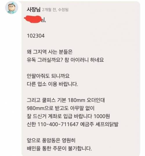 [스압] 별점 낮게 주면 재주문 거부한다는 사장..jpg