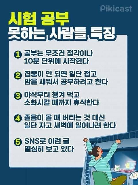 시험 공부 못 하는 사람들 특징.jpg