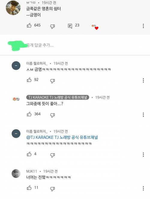 TJ노래방 유튜브 채널명 근황.jpg