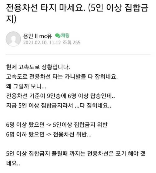고속도로 전용차선 근황