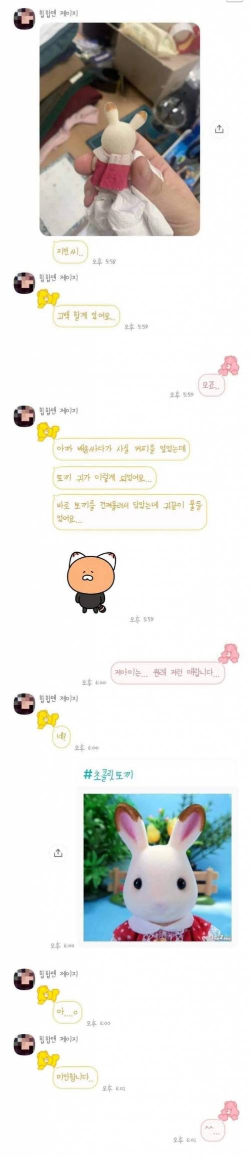 회사 동료의 부끄러운 고백.jpg