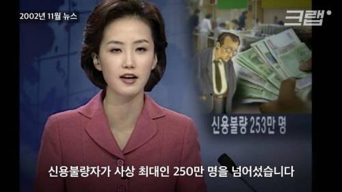 [스압] 전국민 10명 중 1명을 신용불량자로 만들 뻔한 레전드 사건.jpg