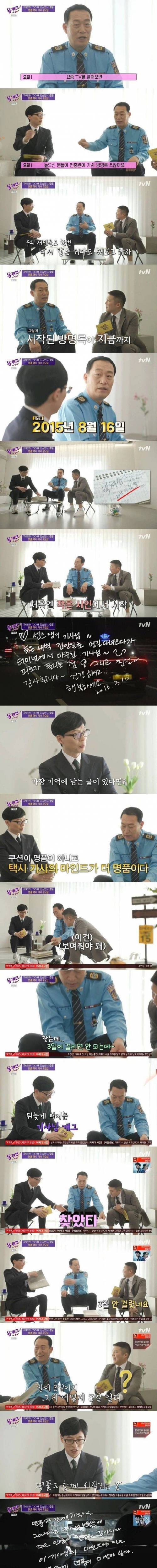 [스압] 택시기사님의 택시에 방명록이 있는 이유.jpg