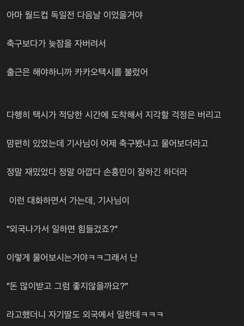 ??? : 딸이 외국에서 돈벌고 있은데 힘들겄쥬?