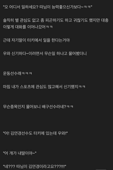 ??? : 딸이 외국에서 돈벌고 있은데 힘들겄쥬?