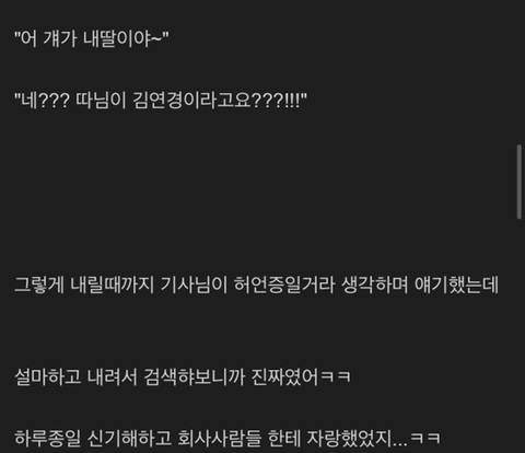 ??? : 딸이 외국에서 돈벌고 있은데 힘들겄쥬?