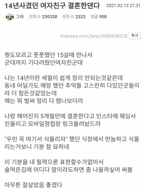 "14년 사귀었던 전여친이 결혼한댄다...".jpg