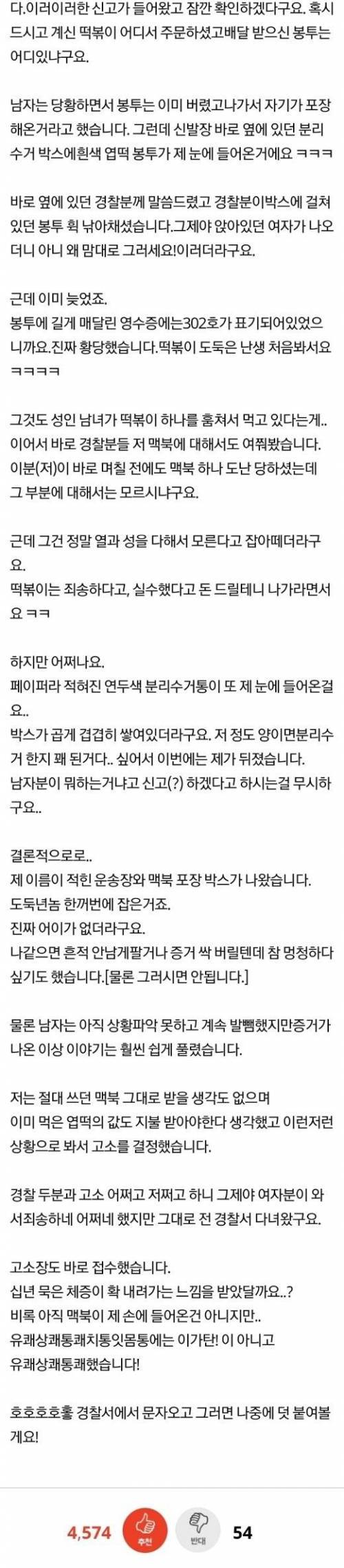 [스압] 엽떡으로 맥북 도둑 잡은 썰.jpg