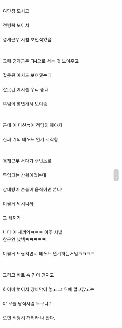 경계근무 시범 보고 충격 먹은 여단장.jpg