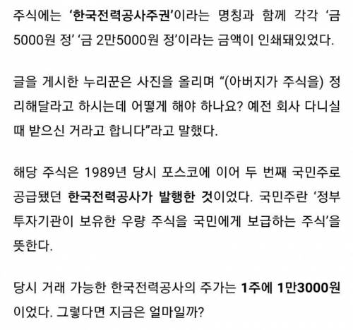 아버지가 물려준 31년전 한전주식.jpg