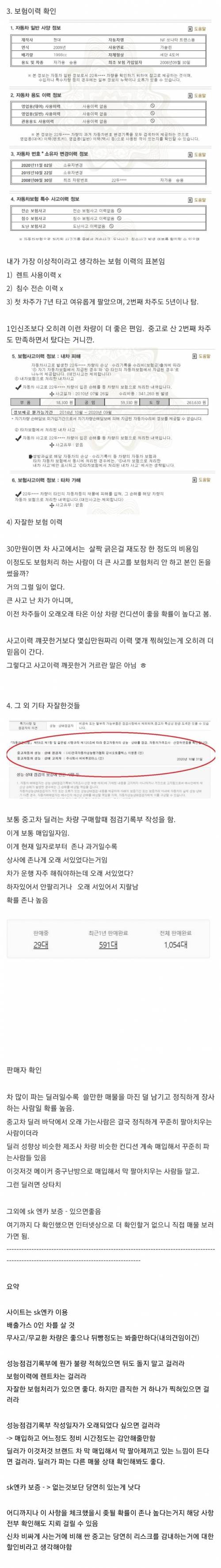 [스압] 중고차 제대로 고르는 법...jpg