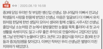 장나라 닮은 선생님 썰..jpg