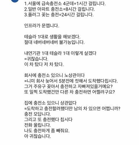 전기차 살 생각 뚝떨어지는 댓글.jpg