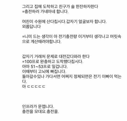 전기차 살 생각 뚝떨어지는 댓글.jpg
