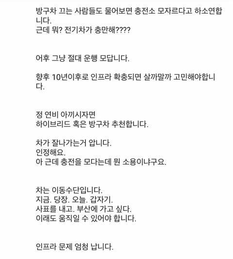 전기차 살 생각 뚝떨어지는 댓글.jpg