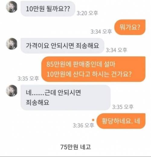 당근마켓 네고시에이터.jpg