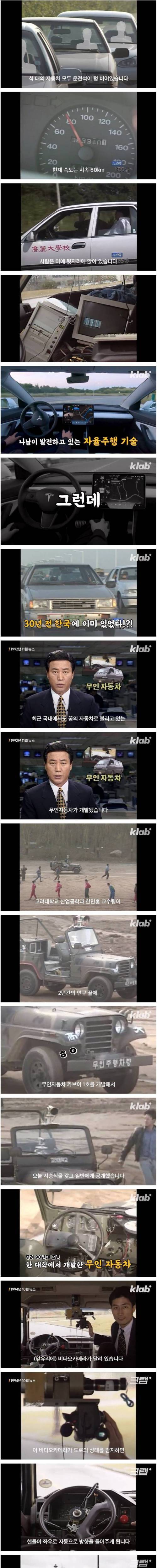 [스압] 테슬라보다 무려 30년이나 빨랐던 한국의 자율주행 자동차