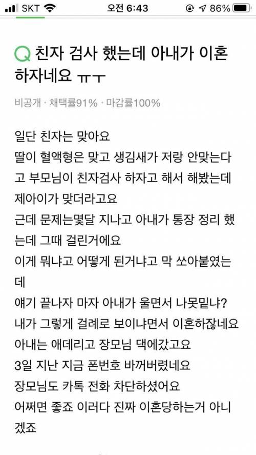 친자 검사했는데 아내가 이혼하자네요.jpg