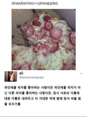 딸기 피자를 본 미국인의 심정.jpg