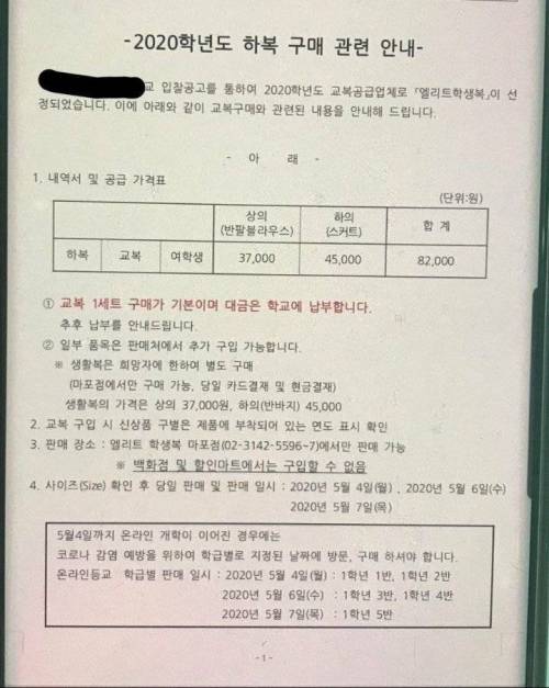 20대 후반 이상 세대가 보면 화들짝 놀랄 요즘 교복값 ㄷㄷㄷ.jpg