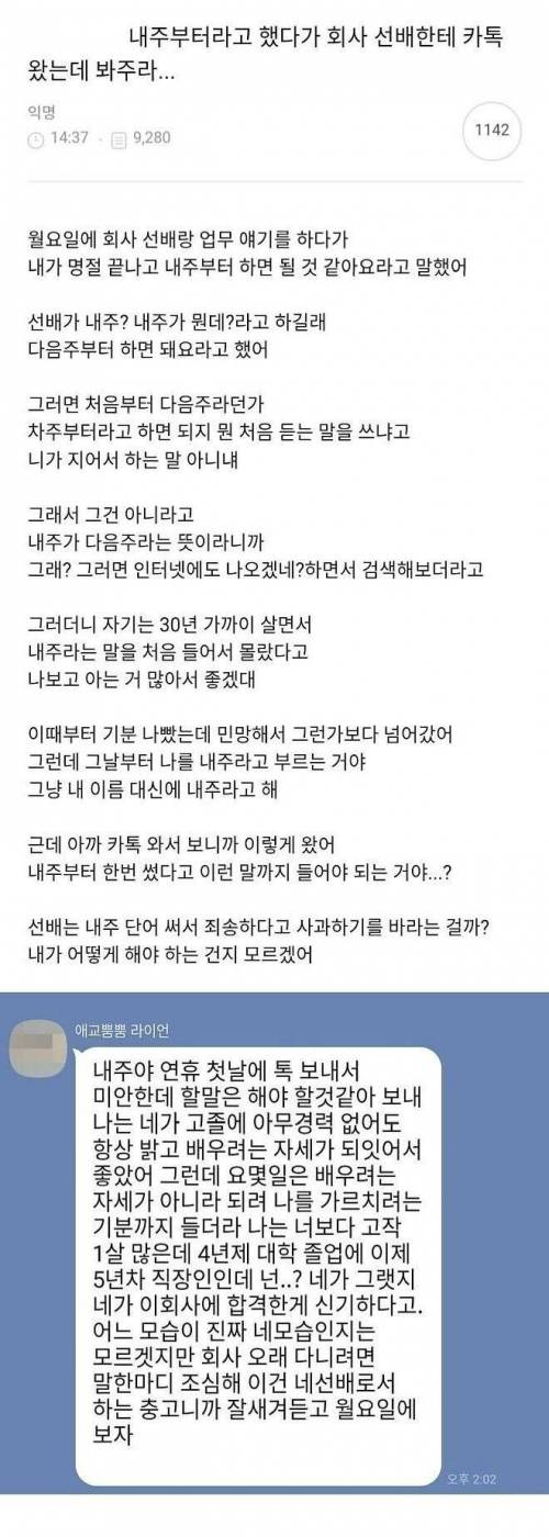 어려운 단어 썼다고 꼽주는 직장 선배.jpg