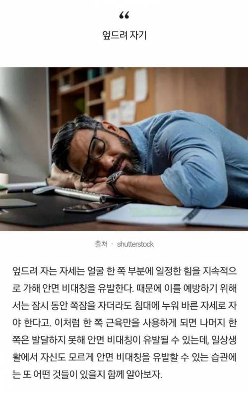 안면 비대칭을 유발하는 위험한 습관 5.jpg