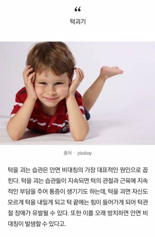 안면 비대칭을 유발하는 위험한 습관 5.jpg