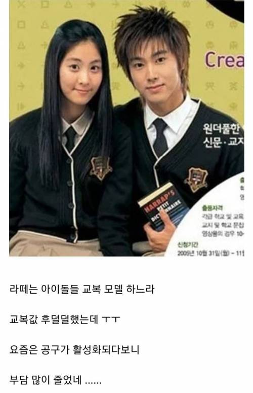 20대 후반 이상 세대가 보면 화들짝 놀랄 요즘 교복값 ㄷㄷㄷ.jpg