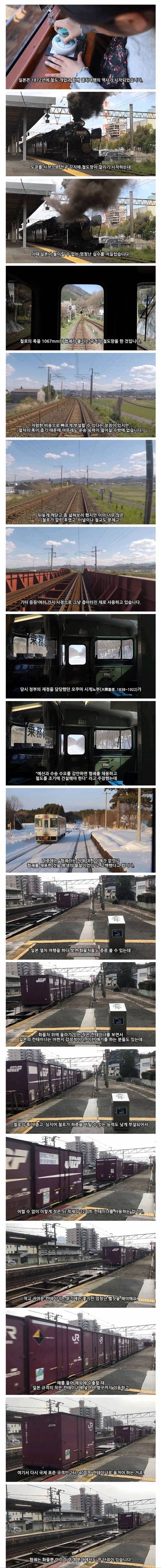 [스압] 일본 기차가 좁아터진 이유.jpg