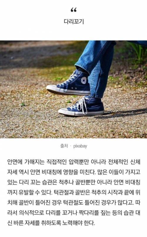 안면 비대칭을 유발하는 위험한 습관 5.jpg