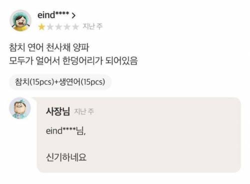 날씨 추울때 초밥을 시키면 안되는 이유.jpg