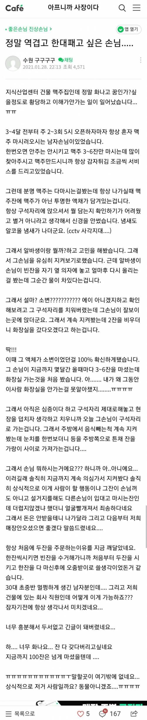 [혐]정말 역겹고 한 대 패고 싶은 손님.jpg