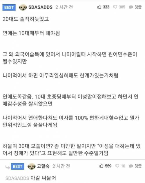 연애는 일찍 해야함.jpg