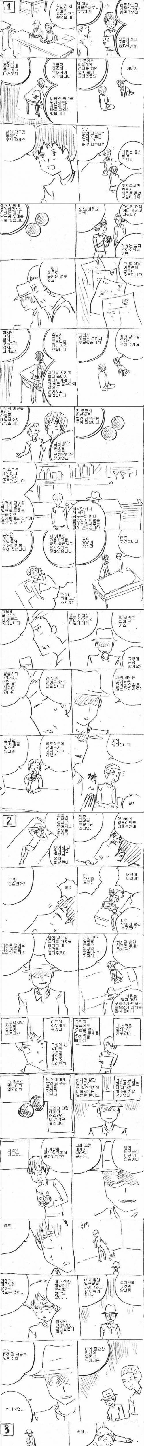 [스압] 빨간 당구공의 비밀.manhwa.jpg