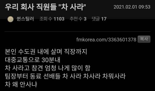 차부터 좀 사라는 회사 직원들...jpg