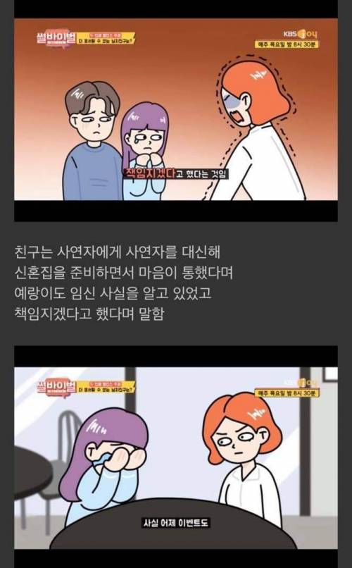 [스압] 예비 신부와 신부 친구까지 임신.jpg