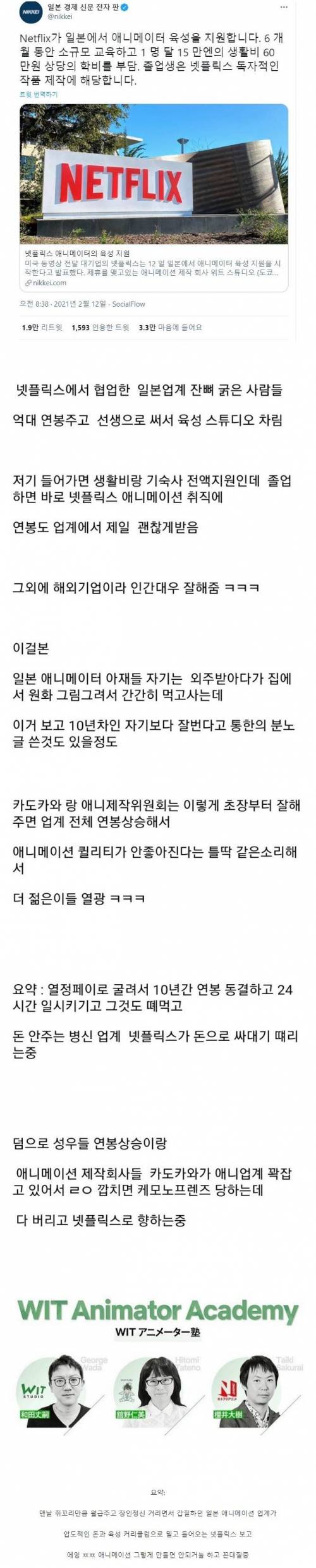 일본 애니업계를 뒤집어놓은 넷플릭스.jpg
