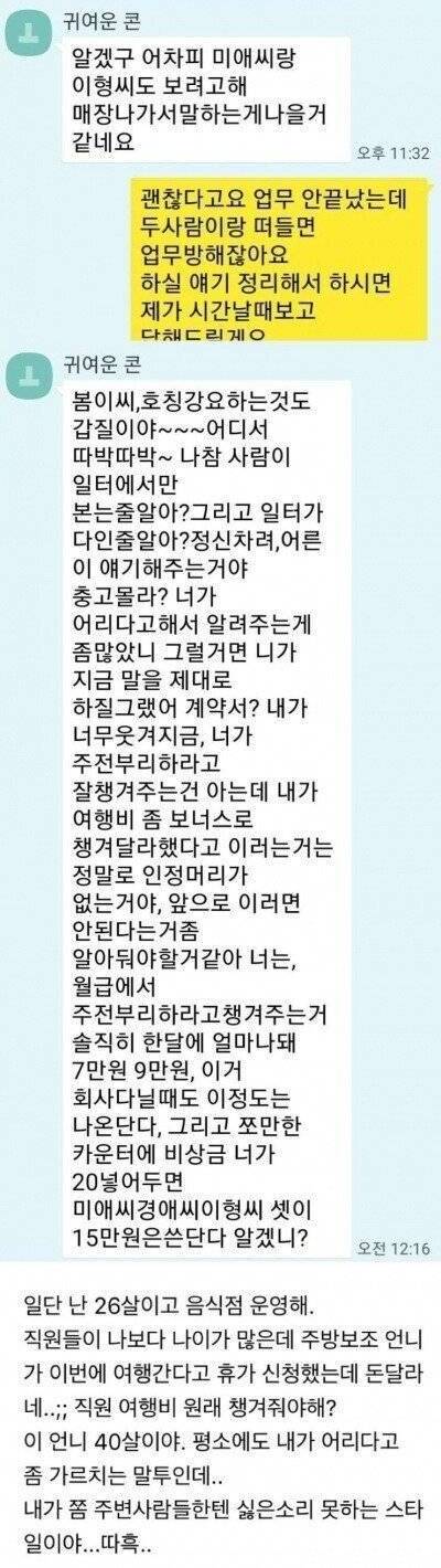 [스압] 자영업의 어려움(26세 김밥집 여사장).jpg