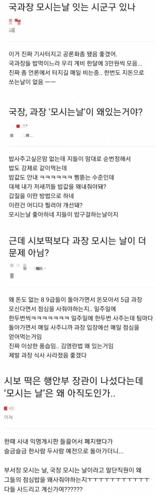 사라지지 않는 공무원 악습.jpg