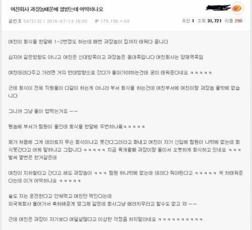 여친회사 과장놈때문에 열받는데 어떡하나요