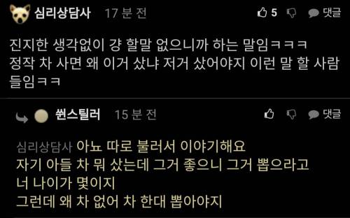 차부터 좀 사라는 회사 직원들...jpg