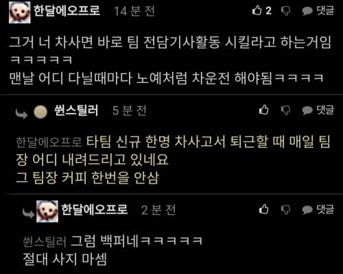 차부터 좀 사라는 회사 직원들...jpg