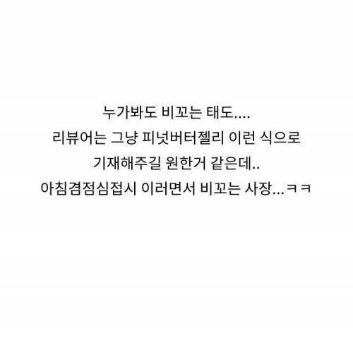 [스압] 손님 비꼬며 장사하는 배민 사장님.jpg