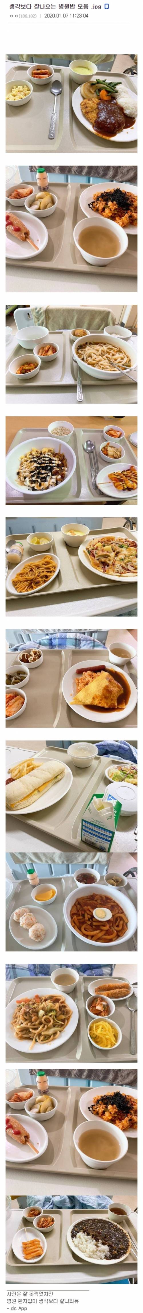 디시에 올라온 병원밥 인증.jpg