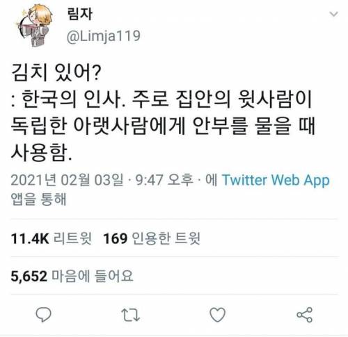 한국에만 있는 가족 간 안부 인사.jpg