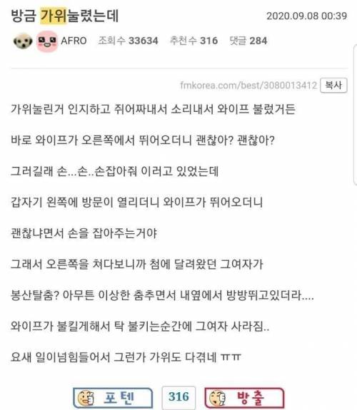 방금 가위 눌렸는데 와이프가